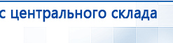ДЭНАС-Комплекс купить в Балакове, Аппараты Дэнас купить в Балакове, Дэнас официальный сайт denasolm.ru