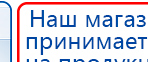 Прибор Дэнас ПКМ купить в Балакове, Аппараты Дэнас купить в Балакове, Дэнас официальный сайт denasolm.ru