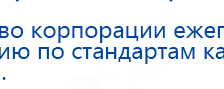 ДЭНАС-Ультра купить в Балакове, Аппараты Дэнас купить в Балакове, Дэнас официальный сайт denasolm.ru