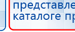 ДЭНАС - Аппликатор купить в Балакове, Электроды Дэнас купить в Балакове, Дэнас официальный сайт denasolm.ru